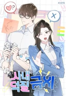 No Fandom in the Workplace