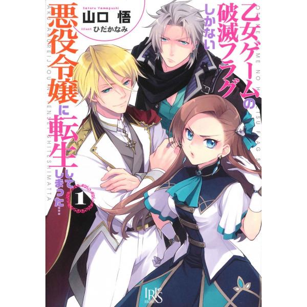 Otome Game no Hametsu Flag shika nai Akuyaku Reijou ni Tensei shite shimatta